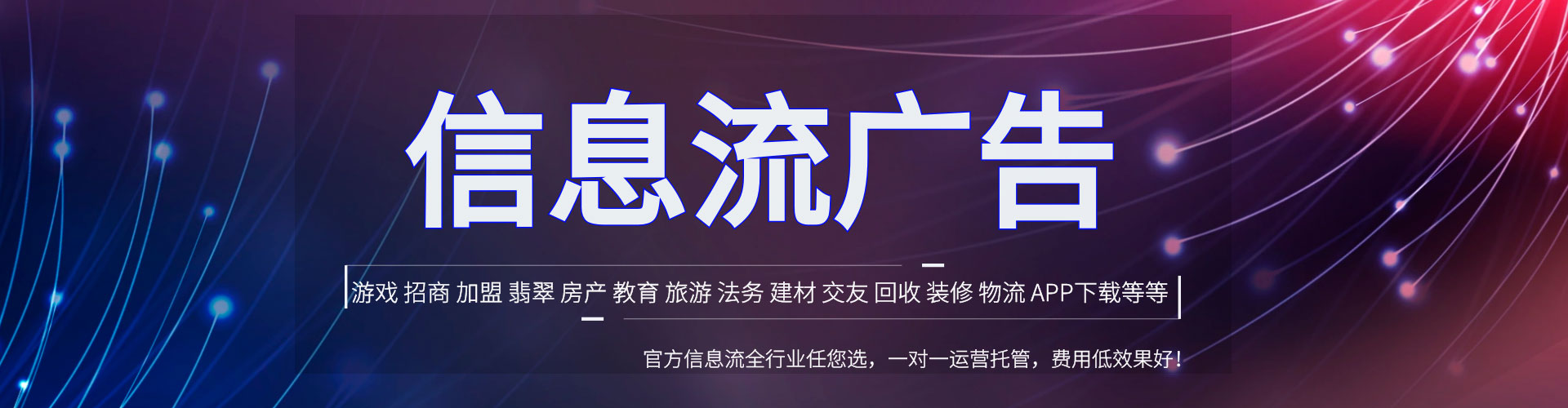 东昌信息流代理